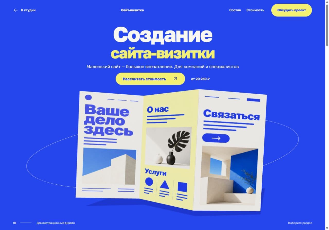 Первый экран действующей страницы сайта-визитки