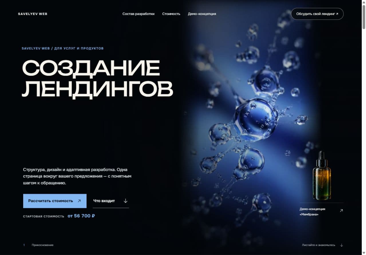Первый экран действующей страницы услуги «Лендинг»